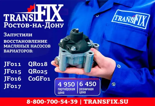 Ремонт насосов вариаторов JF, QR, C0GF в Ростове-на-Дону