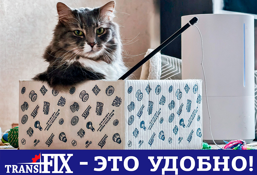 ТрансФикс — это удобно!