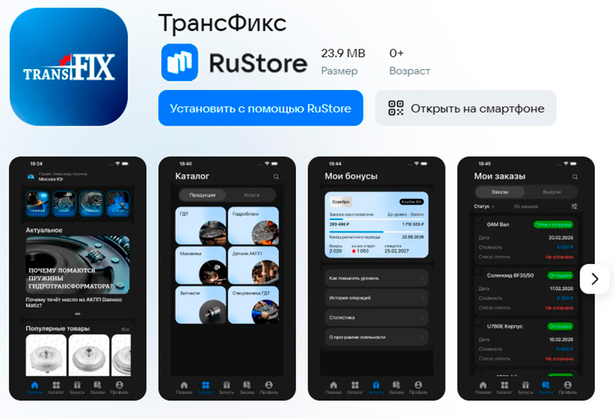 Наше мобильное приложение доступно для Android!