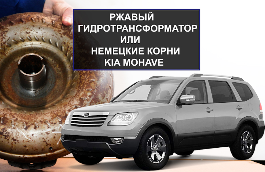 Гидротрансформатор ZF 6HP26 Kia Mohave