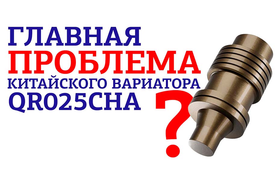 Ремонтный клапан масляного насоса вариатора QR025CHA. 33025N-01 (TransFix)