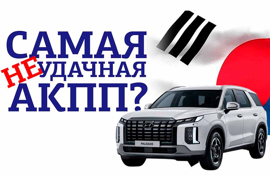 Шум АКПП Hyundai Palisade