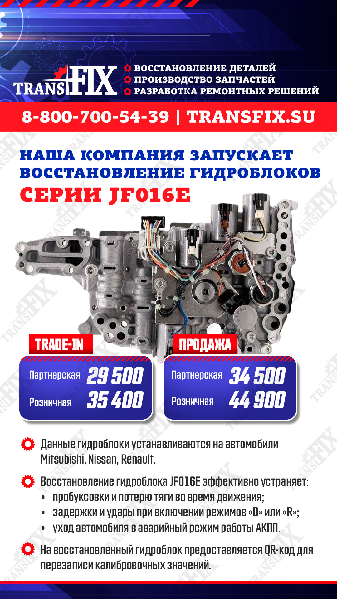 Восстановление гидроблоков JF016E