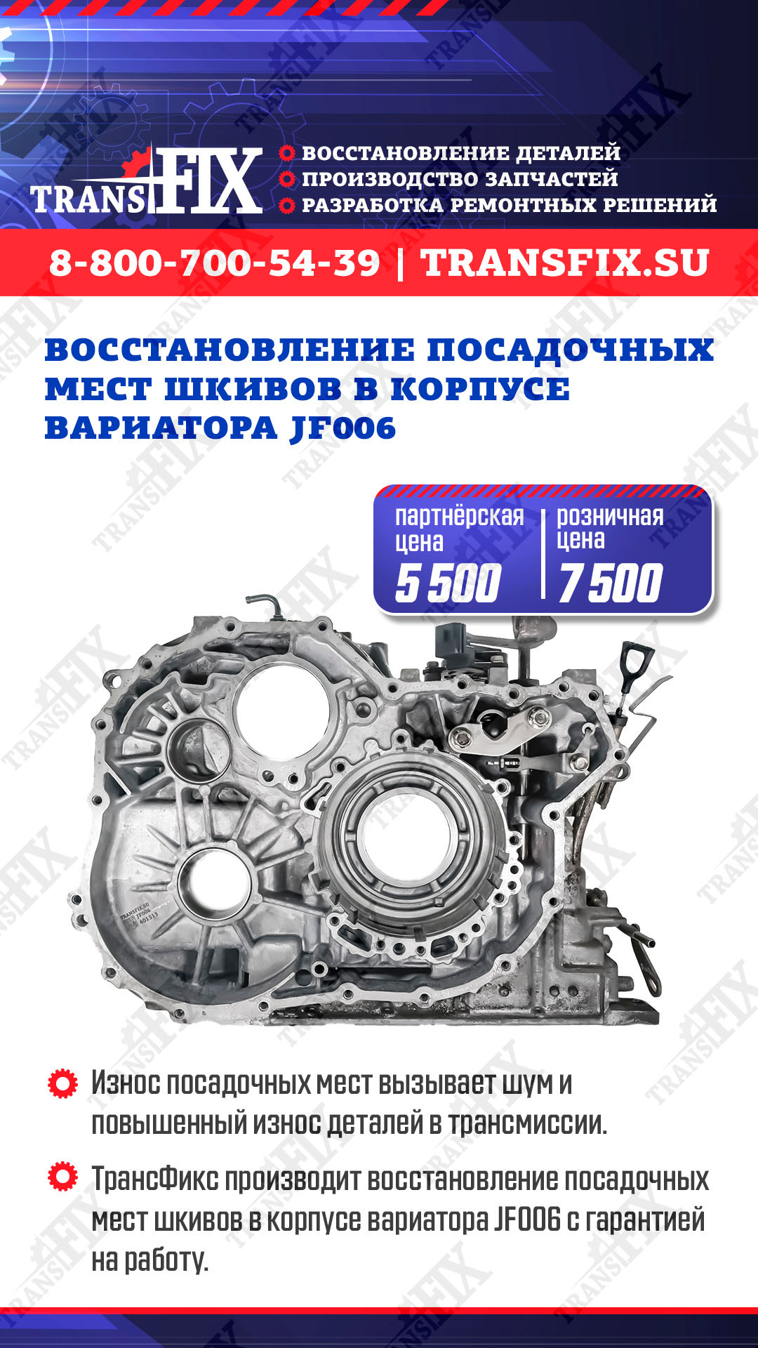 Восстановление посадочных мест шкивов (конусов) в корпусе вариатора JF006