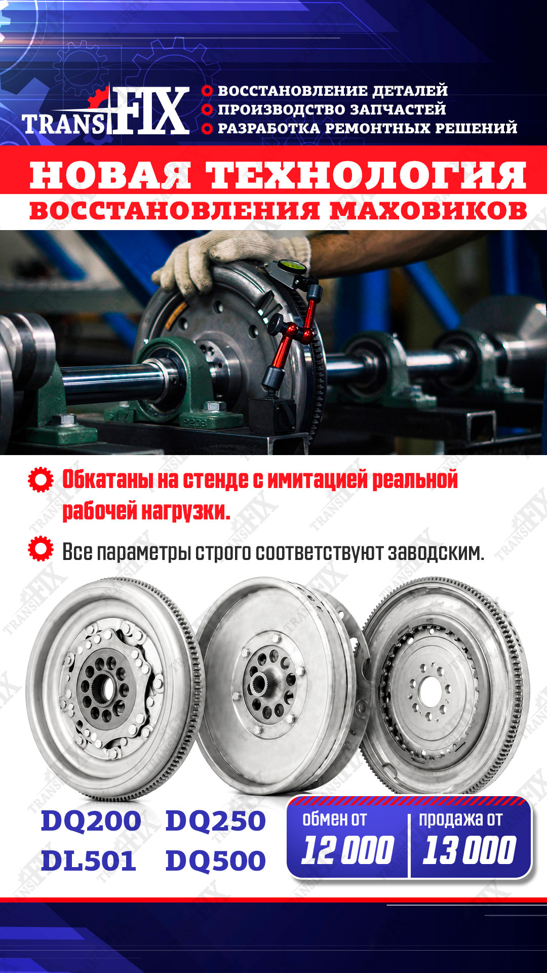 Восстановим старый маховик по новой технологии!