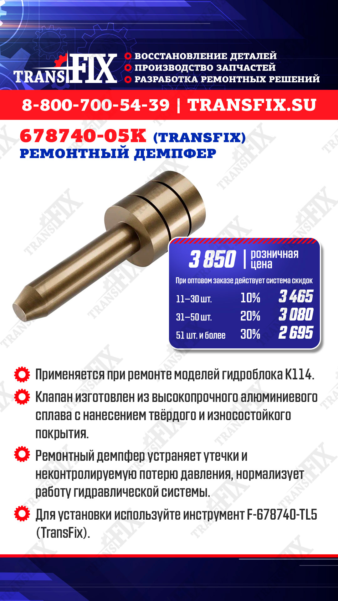 Ремонтное решение для восстановления гидроблока К114
