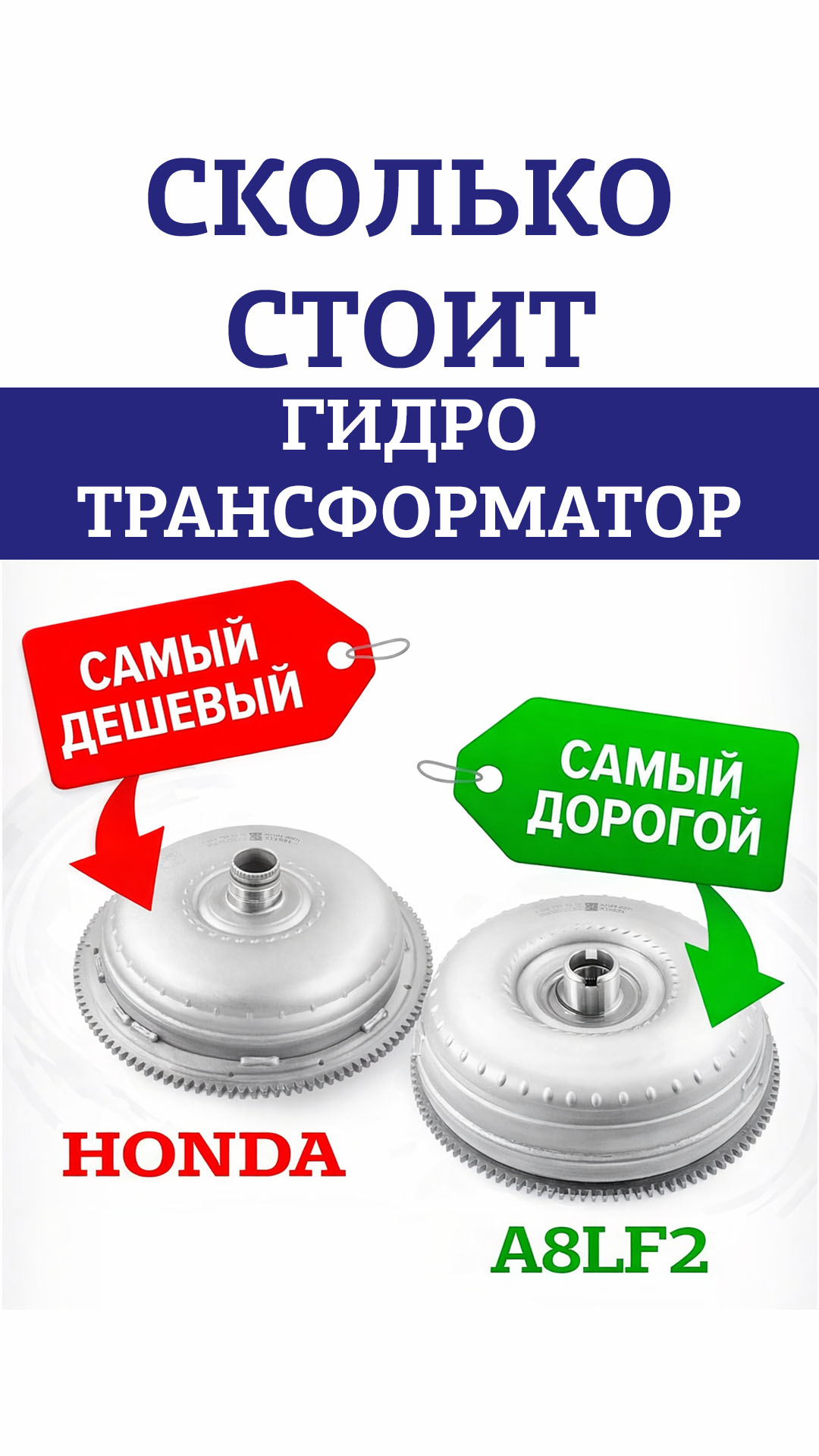 Сколько стоит ремонт гидротрансформатор? Самый дорогой и самый дешёвый