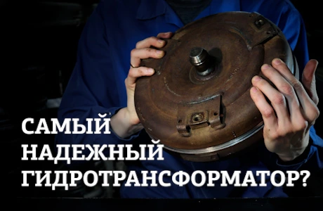 Самый надежный гидротрансформатор? Обзор zf 4hp24