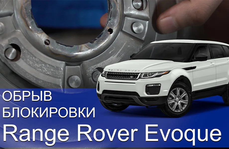 Как НЕ надо ремонтировать гидротрансформатор. Range Rover Evoque