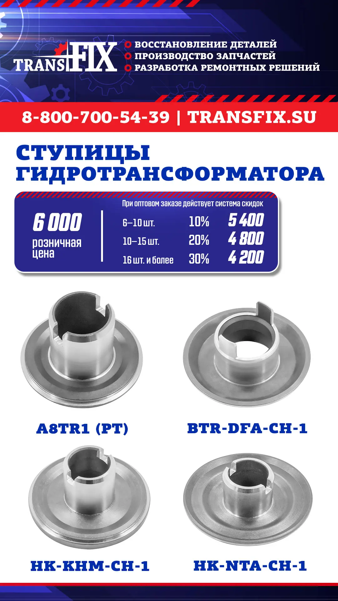 Ступицы гидротрансформатора