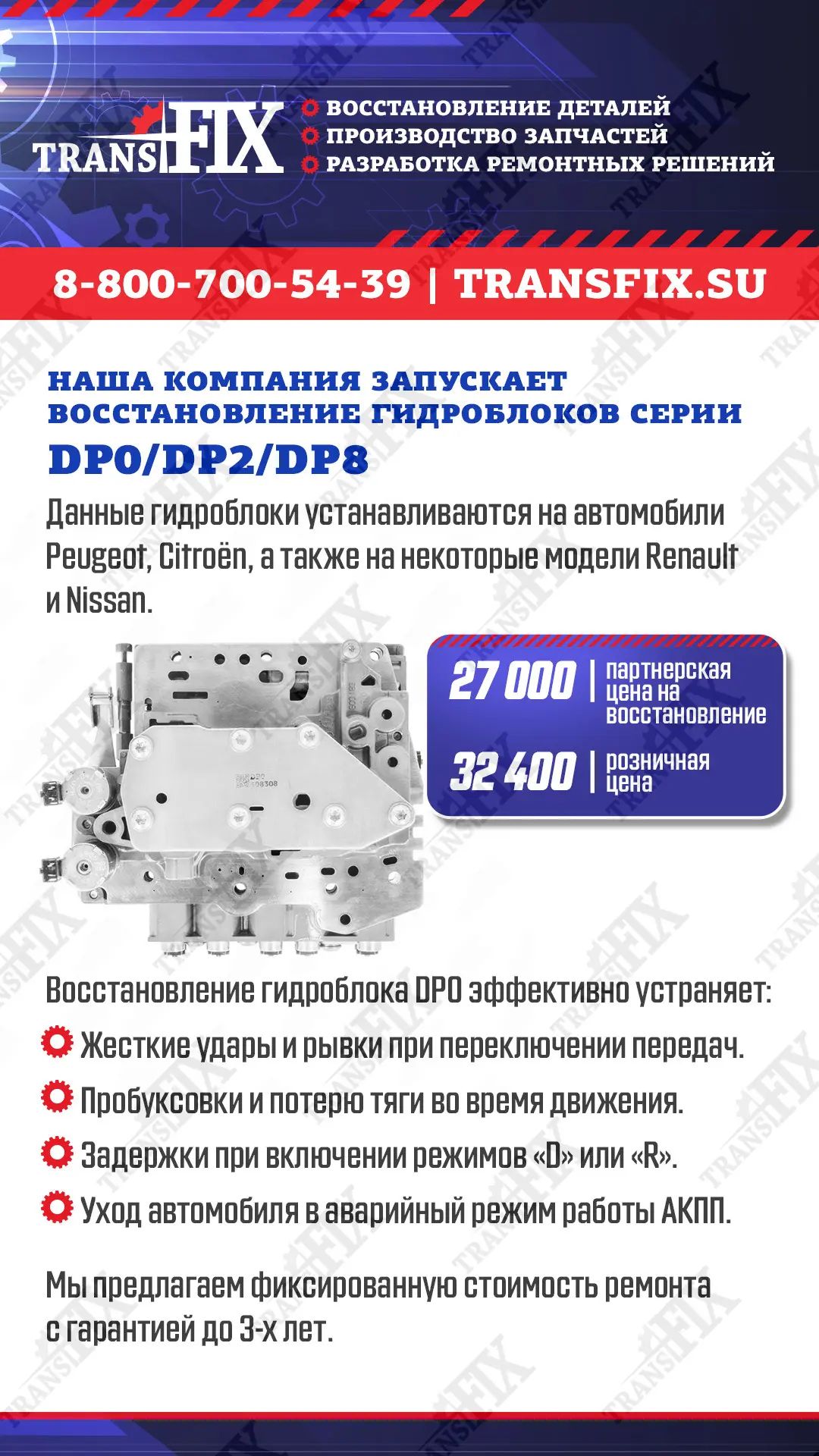 Восстановление гидроблоков серии DP0/DP2/DP8