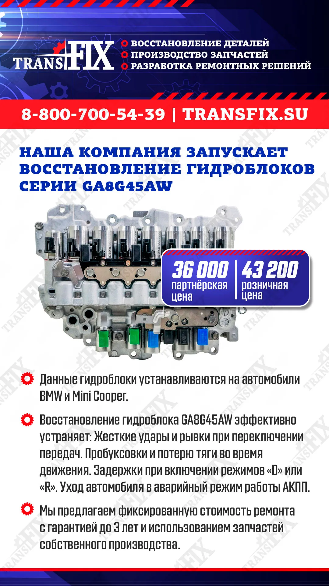 Восстановление гидроблоков серии GA8G45AW