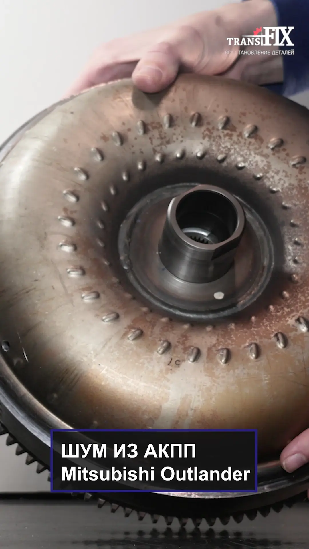 Шум в АКПП Mitsubishi Outlander